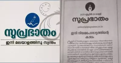 വഖഫ് ബില്‍; ഇനി നിയമപോരാട്ടത്തിന്റെ കാലമെന്ന് സുപ്രഭാതം എഡിറ്റോറിയല്‍, പ്രിയങ്കയ്ക്കും രാഹുലിനും വിമര്‍ശനം