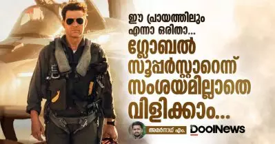 ഈ പ്രായത്തിലും എന്നാ ഒരിതാ… ഗ്ലോബല്‍ സൂപ്പര്‍സ്റ്റാറെന്ന് സംശയമില്ലാതെ വിളിക്കാം