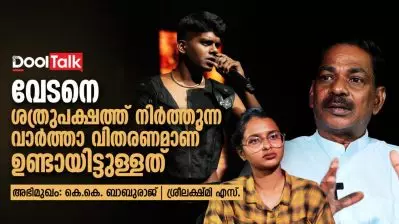 വേടനെ ശത്രുപക്ഷത്ത് നിർത്തുന്ന വാർത്താ വിതരണമാണ് ഉണ്ടായിട്ടുള്ളത്