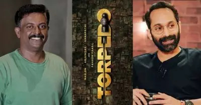 ടോര്‍പെഡോയില്‍ ഫഹദ് ഗസ്റ്റ് റോള്‍ ആണെന്ന് ആരൊക്കെയോ പറഞ്ഞു, എന്നാല്‍ അങ്ങനെയല്ല: ബിനു പപ്പു