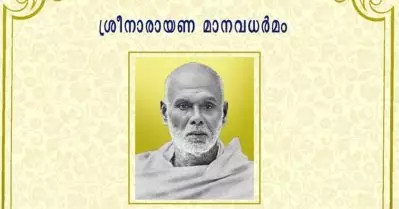 വഖഫ് ഭേദഗതി നിയമത്തിനെതിരെ സുപ്രീം കോടതിയിൽ ഹരജിയുമായി ശ്രീനാരായണ മാനവധർമം ട്രസ്റ്റ്