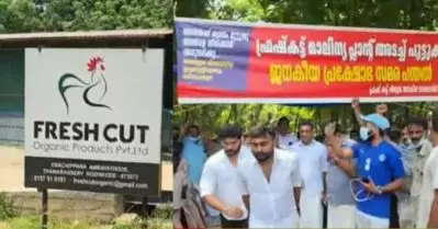 അഞ്ച് വര്‍ഷത്തെ സമരത്തിനൊടുവില്‍ കോഴി അറവ് മാലിന്യ സംസ്‌കരണ ഫാക്ടറി ഫ്രഷ് കട്ട് താത്കാലികമായി അടച്ച് പൂട്ടും