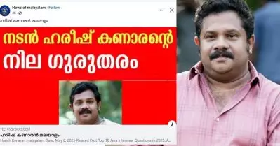 ‘എന്ത് വിടലാണ് ബാബേട്ടാ’; തനിക്കെതിരെയുള്ള വ്യാജ വാര്‍ത്തയില്‍ പ്രതികരിച്ച് ഹരീഷ് കണാരന്‍