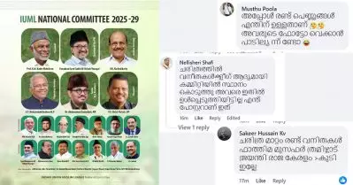 കമ്മിറ്റിയിലുണ്ട്, പോസ്റ്ററിലില്ല; മുസ്ലിം ലീഗ് ദേശീയ കമ്മിറ്റിയില്‍ ഉള്‍പ്പെടുത്തിയ വനിതകളുടെ ഫോട്ടോ പോസ്റ്ററിലില്ലാത്തതില്‍ വിമര്‍ശനം