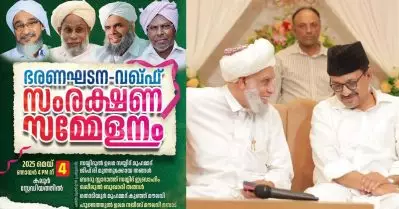 സാദിഖലി തങ്ങളെ ക്ഷണിച്ചില്ല; ലീഗിന്റെ എതിര്‍പ്പിനെ തുടര്‍ന്ന് സുന്നി സംഘടനകളുടെ സംയുക്ത വഖഫ് സംരക്ഷണ റാലിയില്‍ നിന്ന് ജിഫ്രി തങ്ങള്‍ പിന്‍മാറി