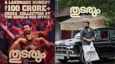 തുടരും കേരളത്തില്‍ നിന്ന് മാത്രം 100 കോടി നേടിയെന്ന് പോസ്റ്റര്‍, പിന്നാലെ യഥാര്‍ത്ഥ കളക്ഷനുമായി ട്രാക്കര്‍മാര്‍