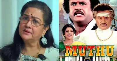 രജിനികാന്തിന്റെ മുത്തു; എന്റെ കഥാപാത്രം ഡോമിനേറ്റായി പോയതിനാല്‍ റിമൂവ് ചെയ്തു: ഉര്‍വശി