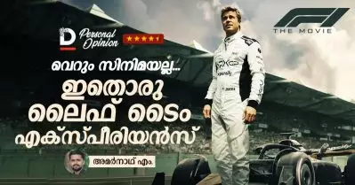 വെറും സിനിമയല്ല, ഇതൊരു ലൈഫ്‌ടൈം എക്‌സ്പീരിയന്‍സ്