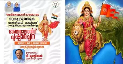കയ്യിലെ കാവി കൊടിയും വിവാദഭൂപടവും മാറ്റി ബി.ജെ.പി; ഭാരതാംബ വിഷയത്തില്‍ മലക്കം മറിഞ്ഞ് സംഘപരിവാര്‍