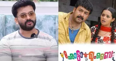 ഛോട്ടാ മുംബൈയിലെ ആ ഗാനം ഷൂട്ട് ചെയ്യുമ്പോള്‍, ലാല്‍ സാറിന്റെ അച്ഛന്‍ സുഖമില്ലാതെ ഹോസ്പിറ്റലില്‍ ആയിരുന്നു: മണികുട്ടന്‍