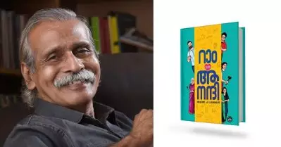 റാം c/o ആനന്ദി; വിപണിയില്‍ ജയിച്ചു എന്നല്ലാതെ യാതൊരു മേന്മയും ഇല്ല; ഇത്തരം കൃതികളെ ആദരിക്കുന്നത് ഭാവിയില്‍ ദോഷം ചെയ്യും: കല്‍പറ്റ നാരായണന്‍