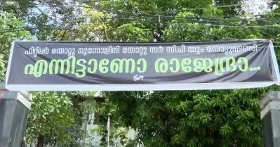 ഹിറ്റ്ലർ തോറ്റു, മുസോളിനി തോറ്റു, എന്നിട്ടാണോ രാജേന്ദ്രാ; ഗവർണർക്കെതിരെ വീണ്ടും എസ്.എഫ്.ഐ ബാനർ