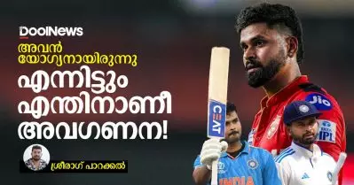 അവന്‍ യോഗ്യനായിരുന്നു, എന്നിട്ടും എന്തിനാണീ അവഗണന!