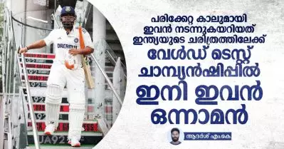 പരിക്കേറ്റ കാലുമായി ഇവന്‍ നടന്നുകയറിയത് ഇന്ത്യയുടെ ചരിത്രത്തിലേക്ക്