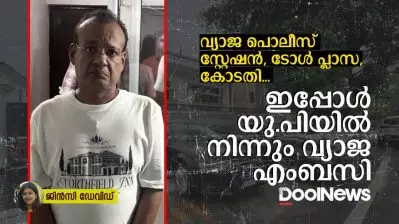 വ്യാജ പൊലീസ് സ്റ്റേഷൻ, ടോൾ പ്ലാസ, കോടതി… ഇപ്പോൾ ഉത്തർപ്രദേശിൽ നിന്നും വ്യാജ എംബസി