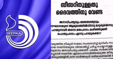 മതപഠനം കഴിഞ്ഞ് മതിയോ പൊതുപഠനം? സമസ്തയെ വിമര്‍ശിച്ച് ദീപിക