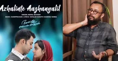 നിരാശാകാമുകന്മാരുടെ ദേശീയ ഗാനമാണ് അഴലിന്റെ ആഴങ്ങളില്‍: ലാല്‍ ജോസ്