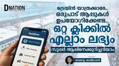 ട്രെയിന്‍ യാത്രക്കാരേ… ഒരുപാട് ആപ്പുകള്‍ ഉപയോഗിക്കേണ്ട ഒറ്റ ക്ലിക്കില്‍ എല്ലാം ലഭ്യം