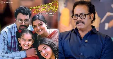 മഞ്ഞുപോലൊരു പെണ്‍കുട്ടി കണ്ടിട്ട് ഇത് എന്തിനാണ് ചെയ്തതെന്ന് ചോദിച്ചു: സുരേഷ് കൃഷ്ണ