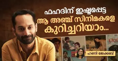 Fahad Faasil’s Movie Suggestions | Mili, Johnny, Season, Malèna, Il Postino: The Postman; ഫഹദിന് ഇഷ്ടപ്പെട്ട ആ അഞ്ച് സിനിമകളെ കുറിച്ചറിയാം