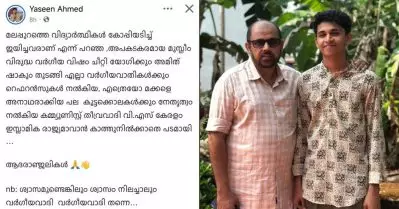 വി.എസിനെ അധിക്ഷേപിച്ച് ജമാഅത്തെ ഇസ്‌ലാമി നേതാവിന്റെ മകന്‍; പരാതിയെന്ന് വിവരം