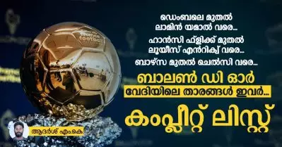 ഡെംബലെ മുതല്‍ ലാമിന്‍ വരെ, ബാഴ്‌സ മുതല്‍ ചെല്‍സി വരെ; ബാലണ്‍ ഡി ഓര്‍ കംപ്ലീറ്റ് ലിസ്റ്റ്