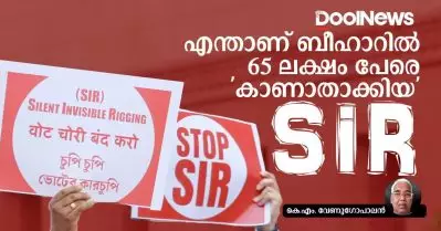 എന്താണ് ബീഹാറില്‍ 65 ലക്ഷം പേരെ ‘കാണാതാക്കിയ’ തീവ്ര വോട്ടര്‍ പട്ടിക പരിഷ്‌കരണം