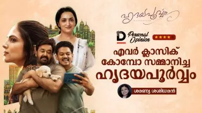 എവർ ക്ലാസിക് കോമ്പോ സമ്മാനിച്ച ഹൃദയപൂർവ്വം