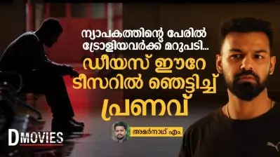 ന്യാപകത്തിന്റെ പേരില്‍ ട്രോളിയവര്‍ക്ക് മറുപടി, ഡീയസ് ഈറേ ടീസറില്‍ ഞെട്ടിച്ച് പ്രണവ്