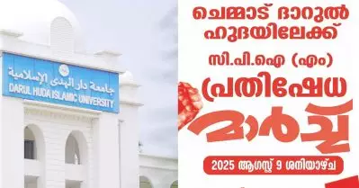 ചെമ്മാട് ദാറുല്‍ ഹുദയിലേക്ക് സി.പി.ഐ.എമ്മിന്റെ പ്രതിഷേധ മാര്‍ച്ച്
