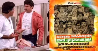 ഗാന്ധിയെവിടെ..? ജനം ടി.വിയുടെ സ്വാതന്ത്ര്യദിന പോസ്റ്ററില്‍ ഗാന്ധിയെ തിരഞ്ഞ് സോഷ്യല്‍ മീഡിയ