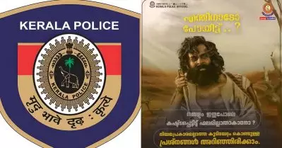എന്തിനാടോ കഷ്ടപ്പെട്ട് പോയിട്ട്? ദേശീയ പുരസ്‌കാരത്തിനെതിരെ കേരള പൊലീസിന്റെ പരോക്ഷ വിമര്‍ശനം