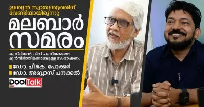 Malabar rebellion | Musaliar King | ഇന്ത്യയുടെ സ്വാതന്ത്ര്യത്തിന് വേണ്ടിയായിരുന്നു മലബാര്‍ സമരം