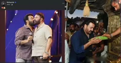 അന്ന് ആരും അറിയാതെ വഴിപാട്, ഇന്ന് ഒന്നിച്ചുള്ള ചിത്രം: സന്തോഷം പങ്കുവെച്ച് ഇച്ചാക്കയുടെ മോഹന്‍ലാല്‍