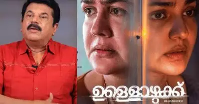 അഭിനയത്തിന് ദേശീയ അവാര്‍ഡ് ലഭിച്ചിട്ടും ഉള്ളൊഴുക്ക് കാണില്ലെന്ന് ഉര്‍വശി പറഞ്ഞു: മുകേഷ്