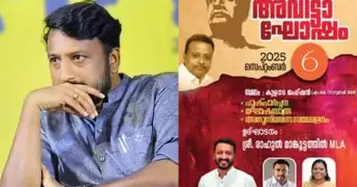 അയ്യന്‍കാളി ജയന്തി ആഘോഷം; രാഹുലിനെ ഒഴിവാക്കി കെ.പി.എം.എസ്