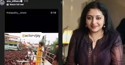 കരൂര്‍ വിവാദങ്ങള്‍ക്കിടെ വിജയ്‌യെ പിന്തുണച്ച് അനു സിത്താരയുടെ ഇന്‍സ്റ്റഗ്രാം സ്റ്റോറി