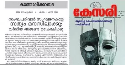 ജാതിവ്യവസ്ഥയ്ക്ക് കോട്ടം തട്ടുമെന്ന് ഭയന്നിട്ടാണോ മിഷണറികള്‍ക്കെതിരെ കുതിരകയറുന്നത്? സംഘപരിവാറിനെതിരെ കത്തോലിക്കാ സഭ മുഖപത്രം