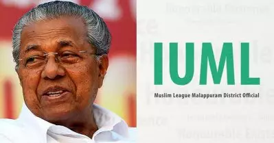 സര്‍ക്കാരിന്റെ വികസന സദസിന് ലീഗിന്റെ പിന്തുണ; തീരുമാനം യു.ഡി.എഫിന്റെ ബഹിഷ്‌കരണാഹ്വാനത്തിനിടെ