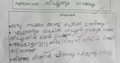 ജയിച്ചവര്‍ തോറ്റവരെ കളിയാക്കരുത്; ചര്‍ച്ചയായി മൂന്നാം ക്ലാസുകാരന്റെ മലയാളം ഉത്തരക്കടലാസ്