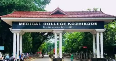 അമീബിക് മസ്തിഷ്കജ്വരം; കോഴിക്കോട് മെഡിക്കൽ കോളജിൽ വീണ്ടും മരണം