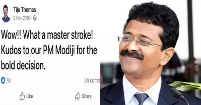 നോട്ടുനിരോധിച്ച മോദിജിക്ക് അഭിവാദ്യം, ഭാരത് മാതാ കി ജയ്; ടിജു തോമസിന്റെ പഴയ പോസ്റ്റുകള്‍ കുത്തിപ്പൊക്കി സോഷ്യല്‍ മീഡിയ