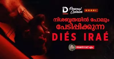 ഭയപ്പെടുത്തുന്ന നിശബ്ദതയും ഡീയസ് ഈറേയും I Dies Irae movie personal opinion