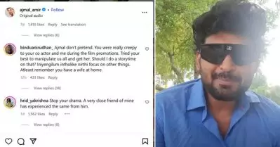 ലീക്കായ കോള്‍ എ.ഐയെന്ന് അജ്മല്‍ അമീര്‍, തങ്ങളോടും മോശമായി പെരുമാറിയിട്ടുണ്ടെന്ന് കമന്റ് ബോക്‌സില്‍ മറ്റ് സ്ത്രീകള്‍