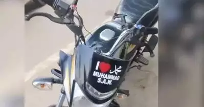 ‘ഐ ലവ് മുഹമ്മദ്’ സ്റ്റിക്കർ ബൈക്കിൽ പതിപ്പിച്ചതിന് യുവാവിന് പിഴ; ജയ് ശ്രീറാം എന്നെഴുതിയാൽ തടയുമോയെന്ന് സോഷ്യൽ മീഡിയ