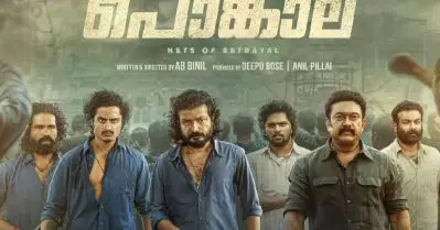 ശ്രീനാഥ് ഭാസി നായകനാകുന്ന ആക്ഷന്‍ ചിത്രം ‘പൊങ്കാല’ തിയേറ്ററുകളിലേക്ക്