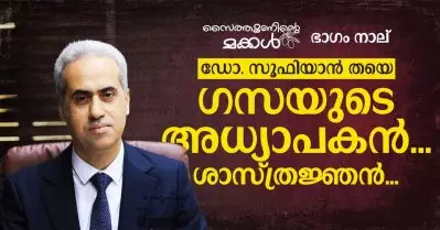 ഡോ. സൂഫിയാന്‍ തയെ; ഗസയുടെ അധ്യാപകന്‍.. ശാസ്ത്രജ്ഞന്‍