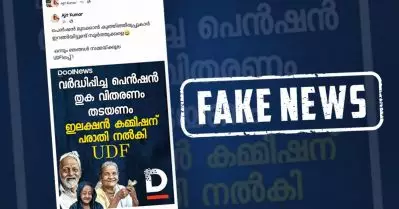 FAKE ALERT-ഡൂള്‍ന്യൂസിന്റെ പേരില്‍ യു.ഡി.എഫിനെതിരെ പ്രചരിക്കുന്ന ‘പെന്‍ഷന്‍ വാര്‍ത്ത’ വ്യാജം
