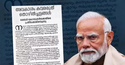 തൊഴിലാളികളെ എതിര്‍പക്ഷമാക്കരുത്; കേന്ദ്ര സര്‍ക്കാരിന്റെ ലേബര്‍ കോഡിനെതിരെ എഡിറ്റോറിയലുമായി മനോരമ