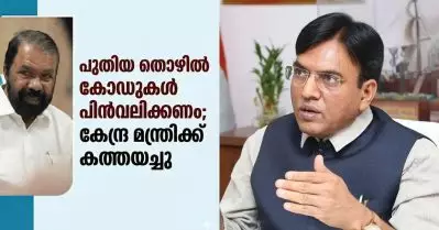 ഏകപക്ഷീയ നീക്കം; പുതിയ തൊഴില്‍ കോഡുകള്‍ അടിയന്തരമായി പിന്‍വലിക്കണം, കേന്ദ്രത്തിന് കത്തയച്ച് വി. ശിവന്‍കുട്ടി